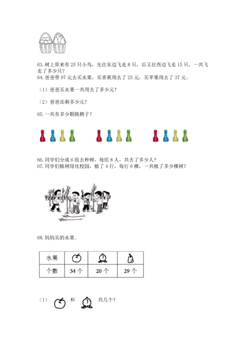 小学二年级上册数学应用题100道及参考答案（预热题）.docx