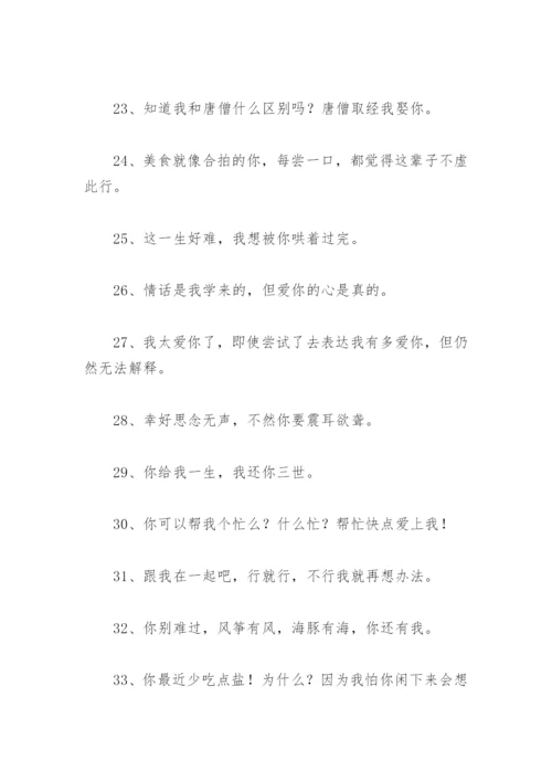 笑话大全笑到肚子疼超级爆笑 逗人开心又撩人的话.docx