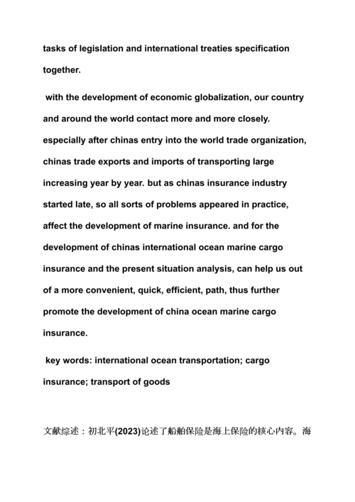 合同范本之国际货物运输保险合同.docx