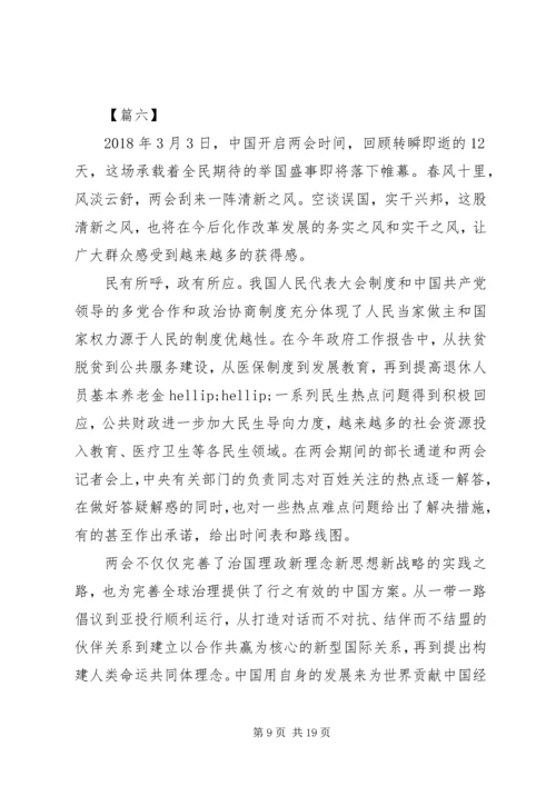 学习20XX年两会精神心得体会范文10篇.docx