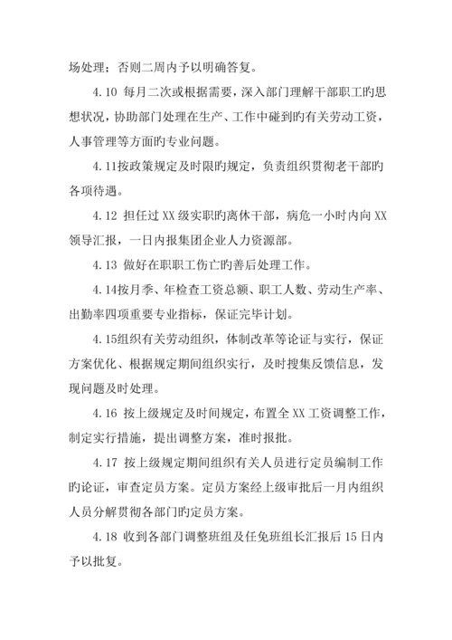 人力资源部主任工作标准.docx