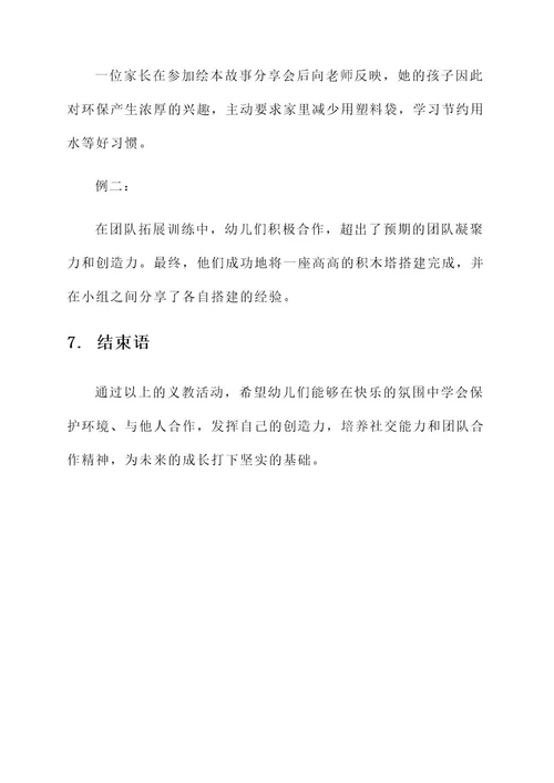 幼儿园义教活动策划案