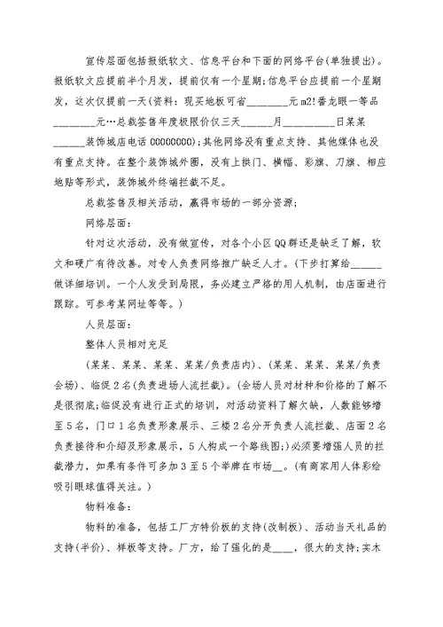 商场活动工作总结报告（五篇）
