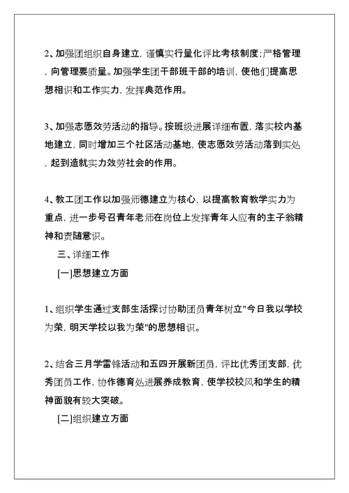 学校春季学期团委工作计划(共14页)