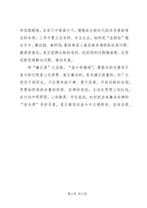 新思想新担当新作为学习心得.docx