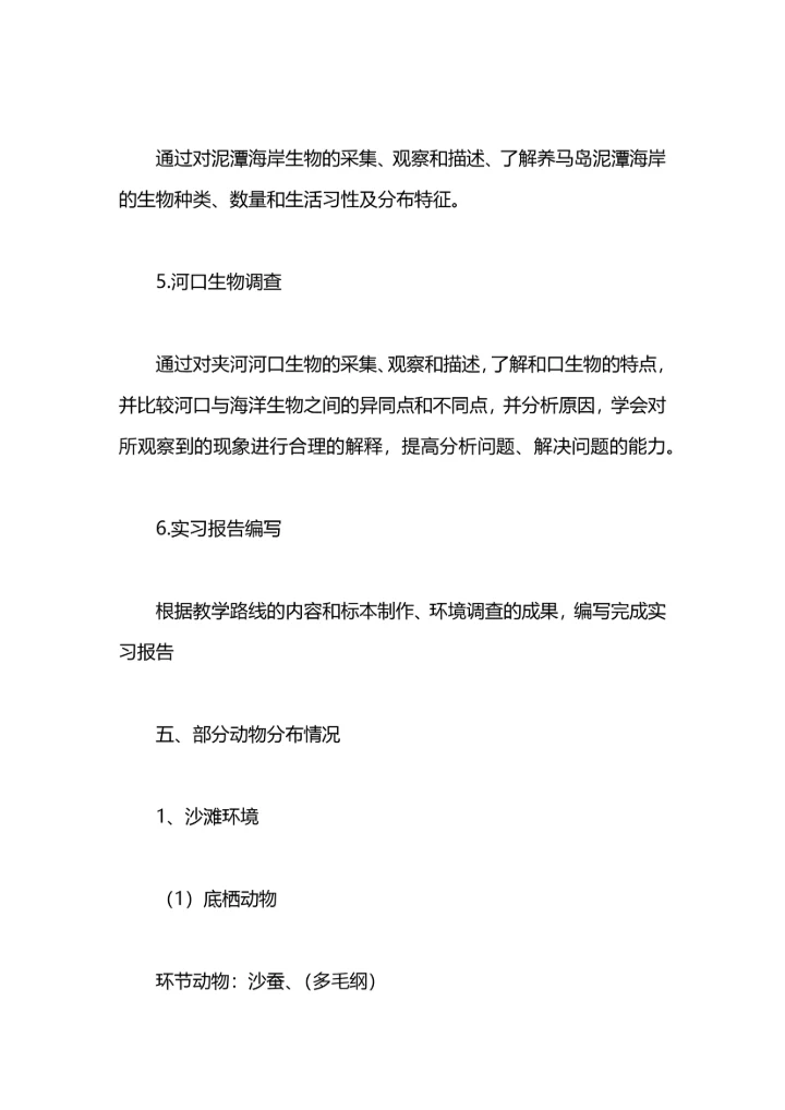 动物学野外实习总结.docx