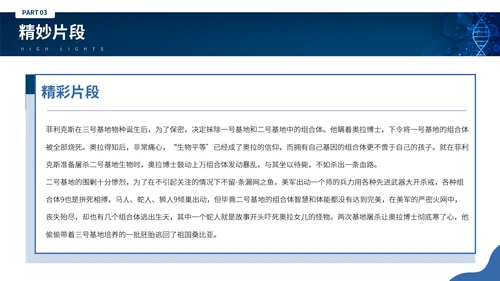刘慈心科幻小说《魔鬼积木》DNA基因读书分享PPT模板