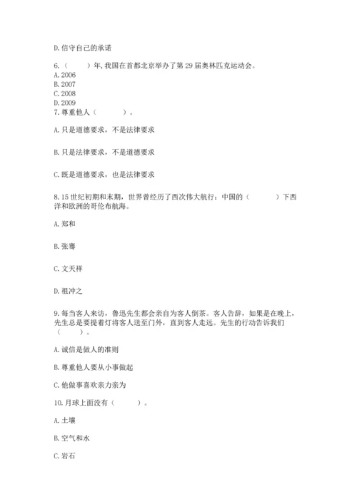 六年级下册道德与法治 《期末测试卷》及参考答案1套.docx