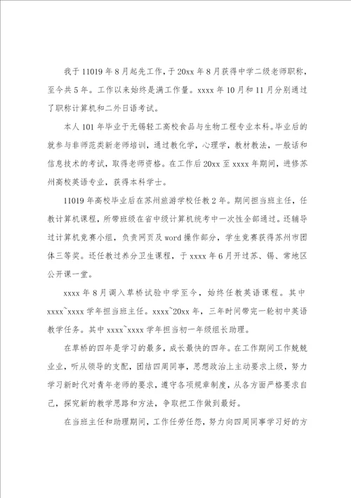 中学英语一级教师述职报告