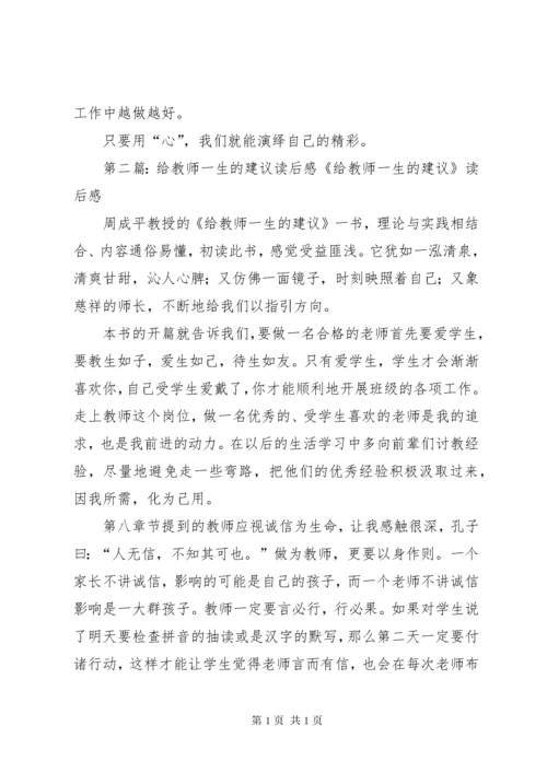 有关《给教师一生的建议》读后感.docx