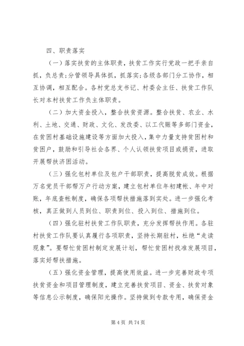 扶贫工作计划优选15篇.docx