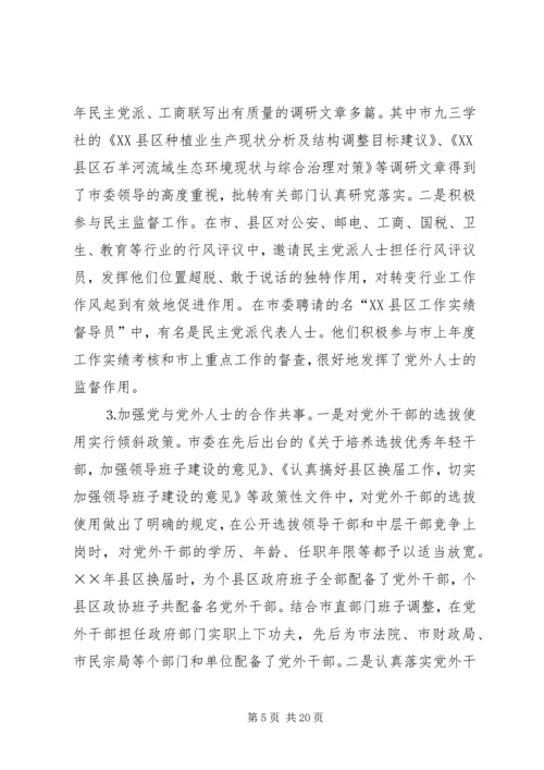 市直统战系统加强党的执政能力建设调研报告 (9).docx