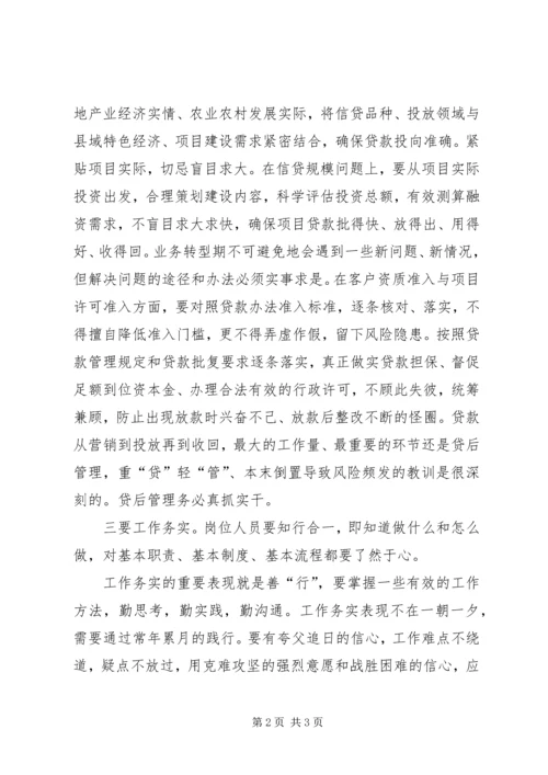 浅谈基层党建工作要做到三实.docx