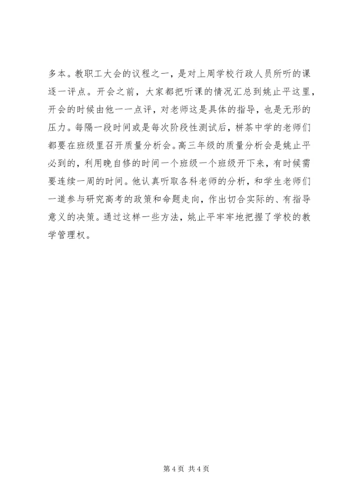 学习姚止平同志心得体会.docx