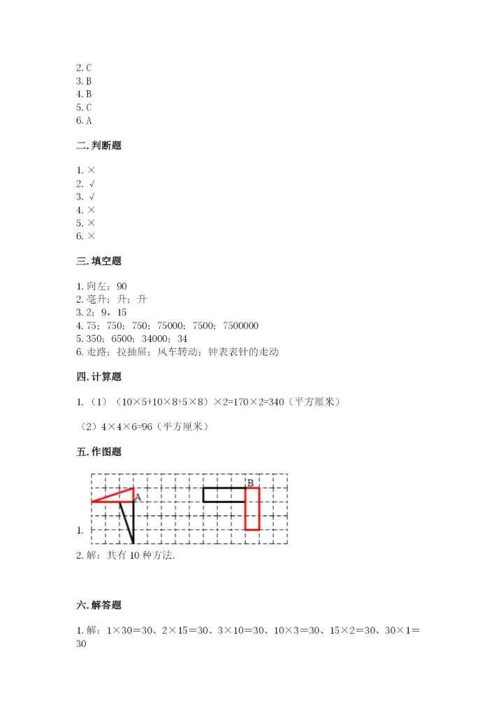 人教版五年级下册数学期末测试卷精品附答案.docx