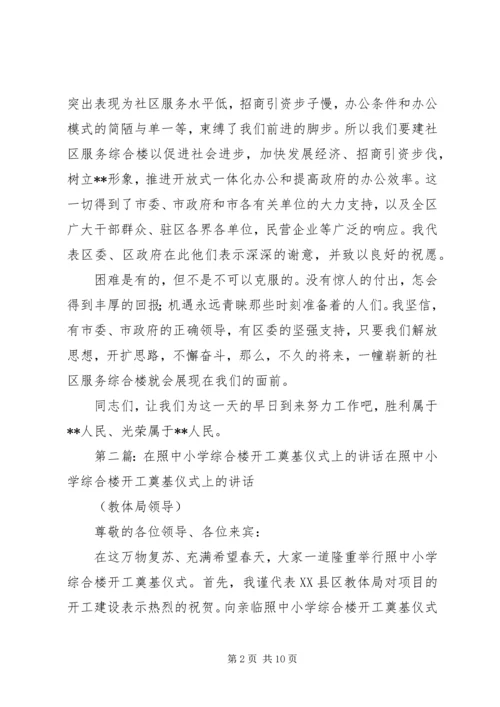 区长在社区服务综合楼奠基仪式上的讲话.docx