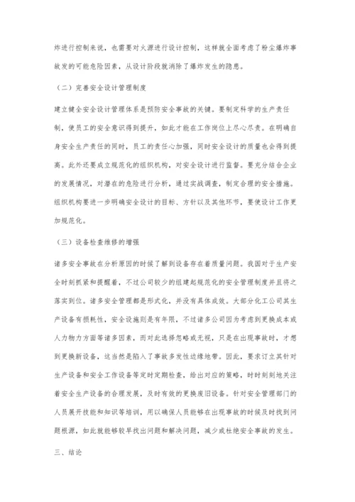 化工安全设计在预防化工事故中的重要性.docx