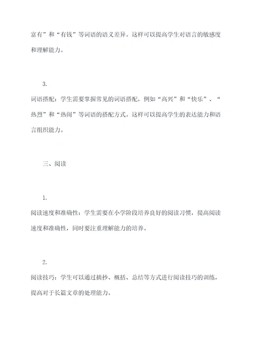 小学语文书的知识点总结