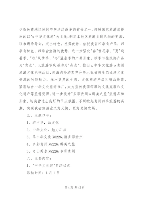 旅游活动方案4篇.docx