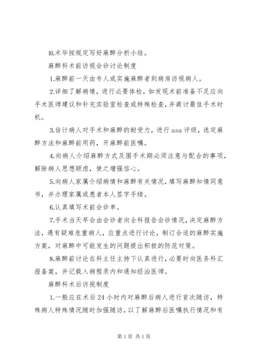 麻醉科工作制度大全.docx