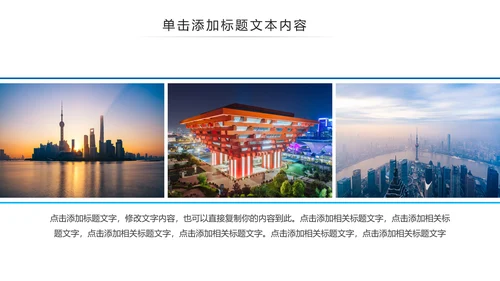 上海印象上海旅游宣传旅行游玩介绍PPT模板