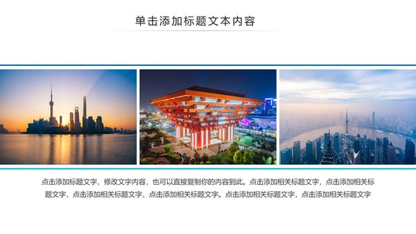 上海印象上海旅游宣传旅行游玩介绍PPT模板