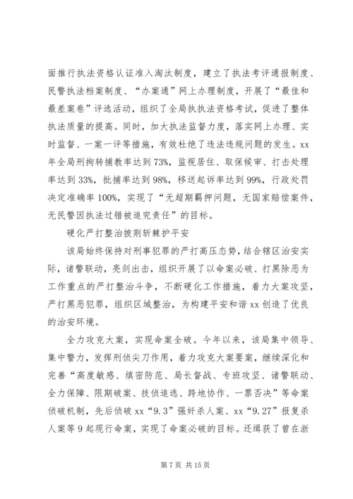 公安局先进集体申报材料 (2).docx