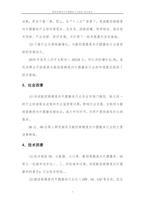 2023年数控高精度内外圆磨床行业分析报告及未来五至十年行业发展报告.docx