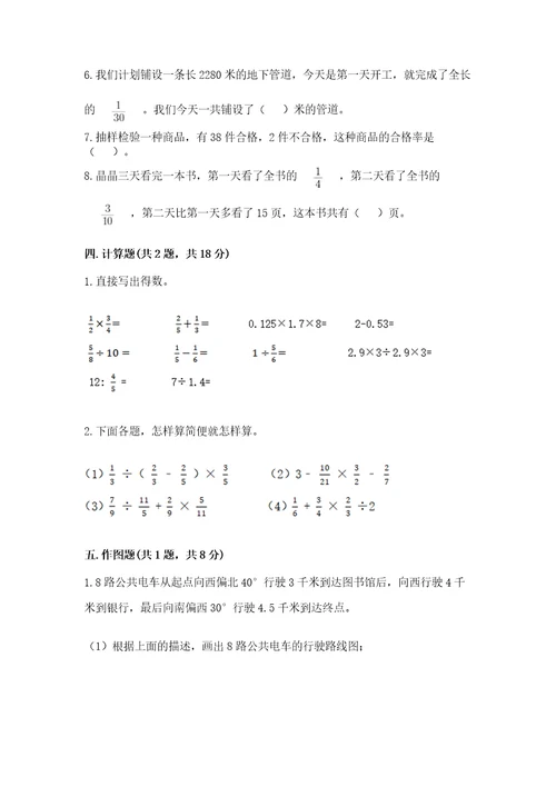 小学六年级上册数学期末考试试卷各版本