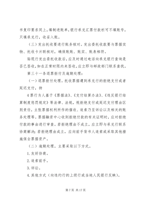 信用社(银行)金融机构项目融资业务管理暂行办法 (3).docx