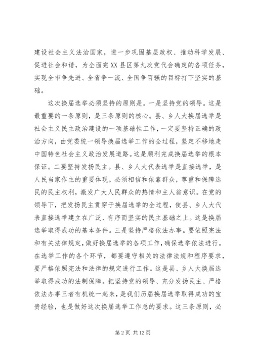 县人大主任在换届工作动员会上的讲话.docx