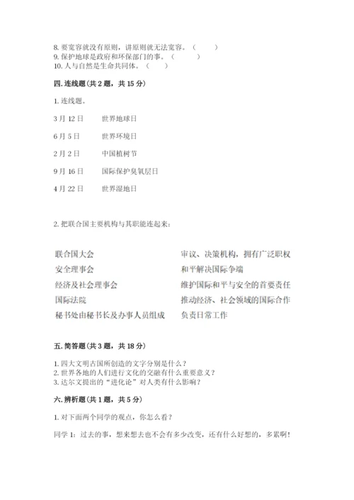最新部编版六年级下册道德与法治期末测试卷附参考答案【能力提升】.docx