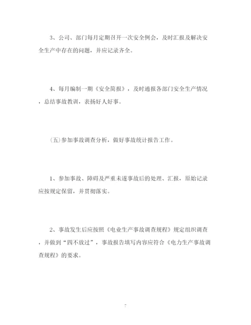 精编之公司年度安全工作计划书.docx