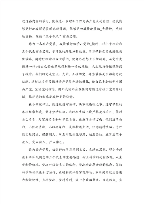 党员个人问题清单和整改措施10篇