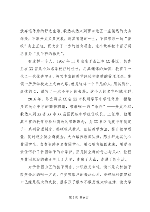 学习时代楷模陈立群心得五篇.docx
