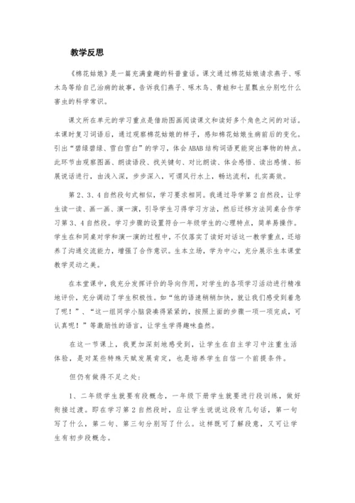 18《棉花姑娘》 教案