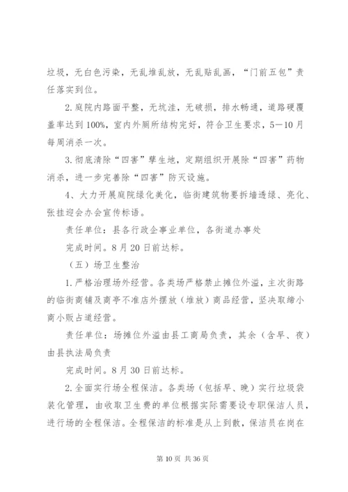 开展环境卫生综合整治活动的实施方案.docx