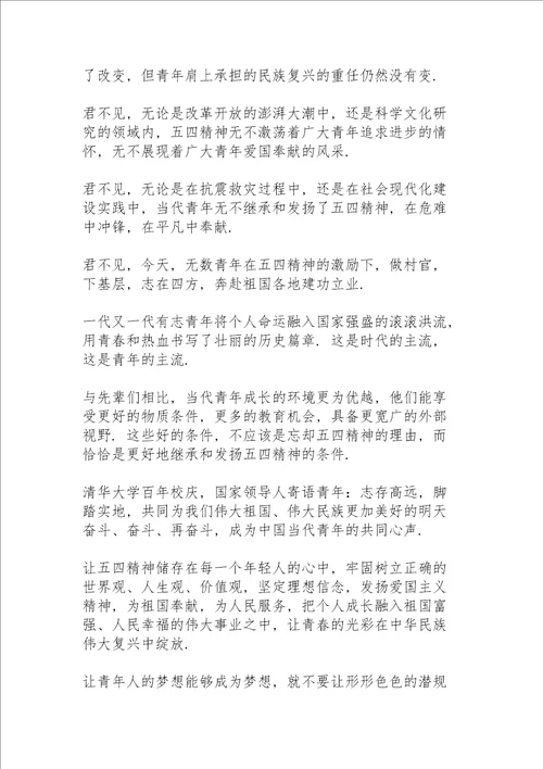 学习传承发扬五四精神演讲稿三篇