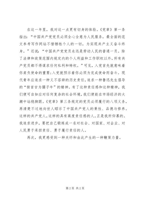 思想汇报范文XX年5月：学习党的章程.docx