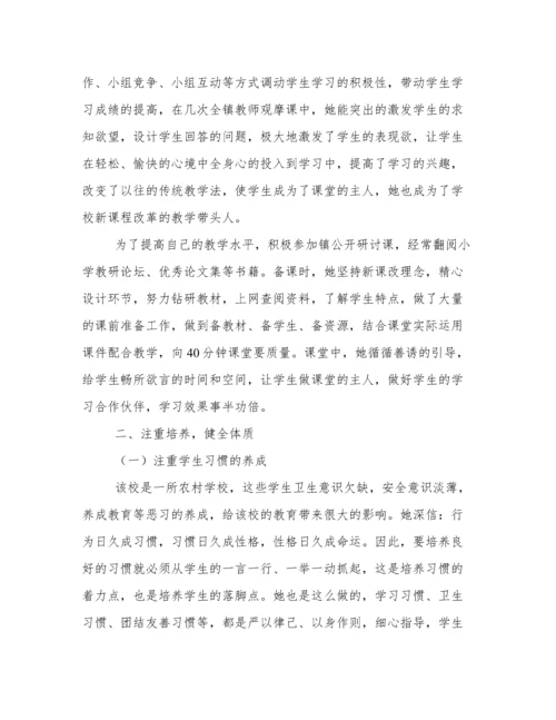 优秀小学班主任事迹材料.docx