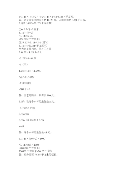 2022人教版六年级上册数学期末卷精品【典型题】.docx