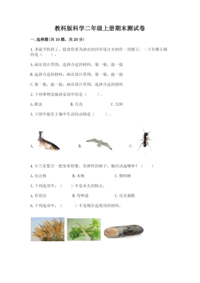 教科版科学二年级上册期末测试卷（基础题）.docx