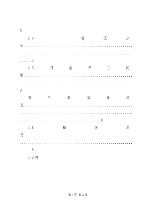 某村XX年XX年新农村建设规划 (2).docx