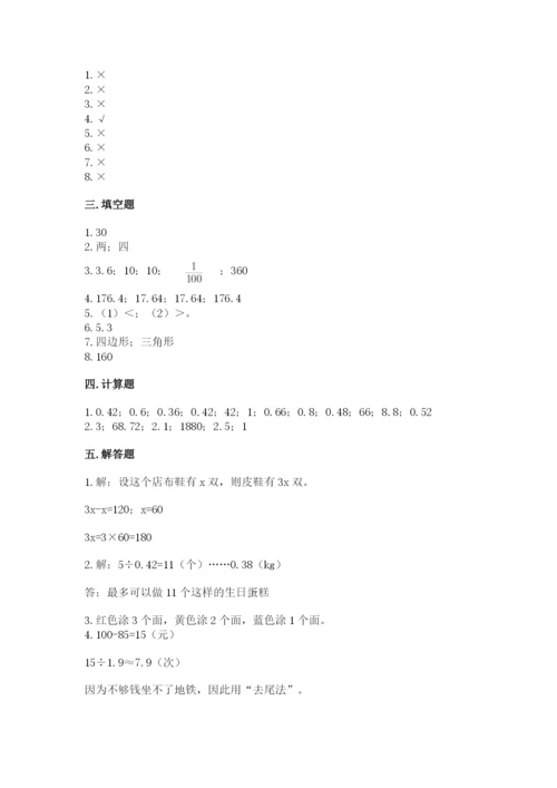 小学五年级上册数学期末考试试卷及答案（历年真题）.docx