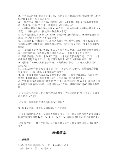 小学五年级数学应用题大全【精品】.docx