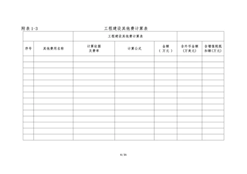 石油化工工程建设项目工程计价规则调整方案-0518-1.docx