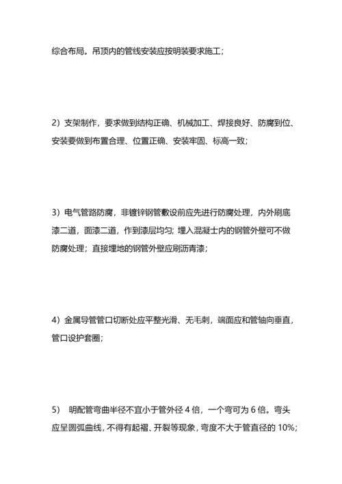 建筑电气安装施工方案.docx