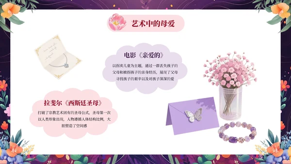 粉紫色插画风小学母亲节主题班会感恩母亲节PPT模板