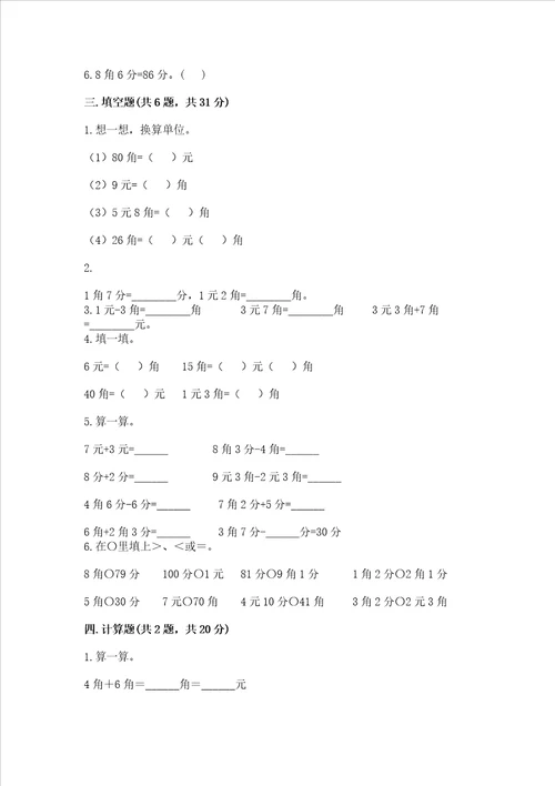 冀教版一年级下册数学第四单元 认识人民币 测试卷及参考答案达标题