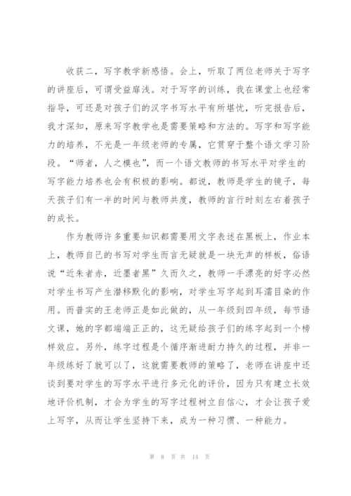 教师培训感悟心得体会全新范文2022.docx